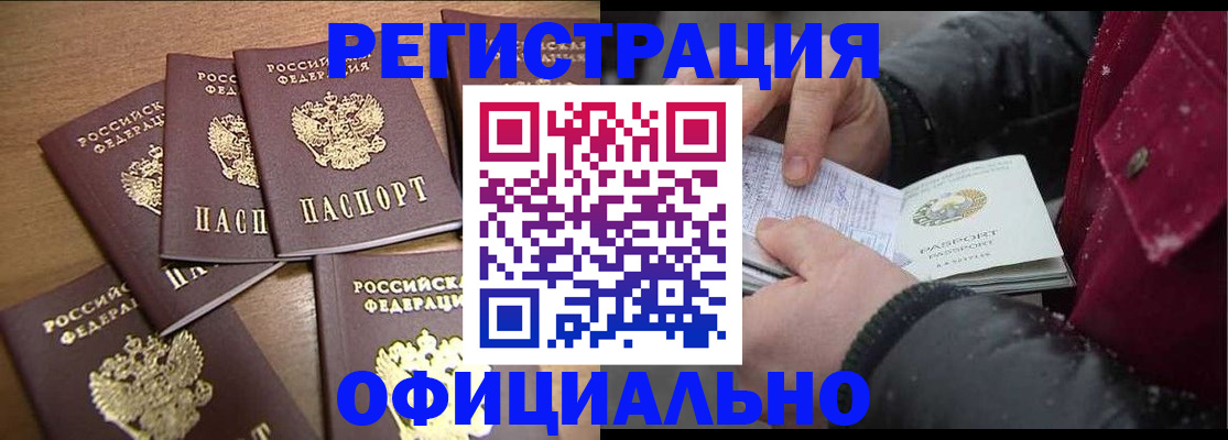 прописка регистрация в Севастополе