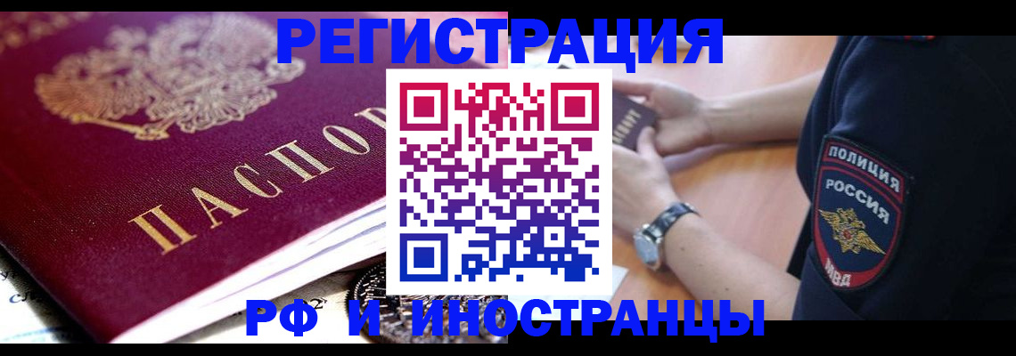 прописка 2025 в Севастополе