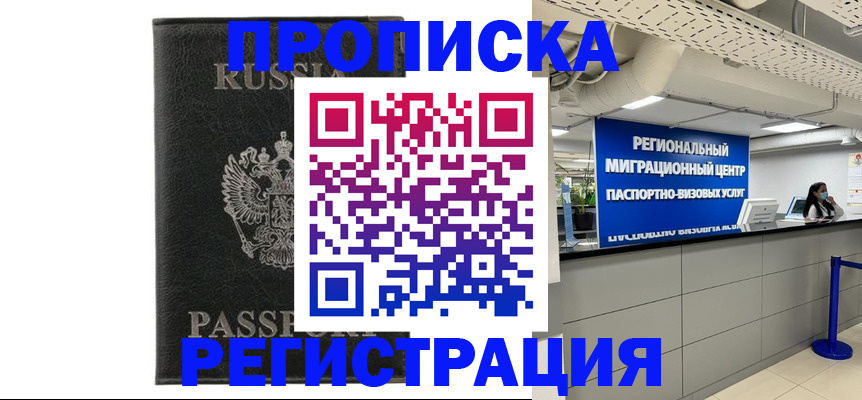 временная регистрация для школы в Севастополе